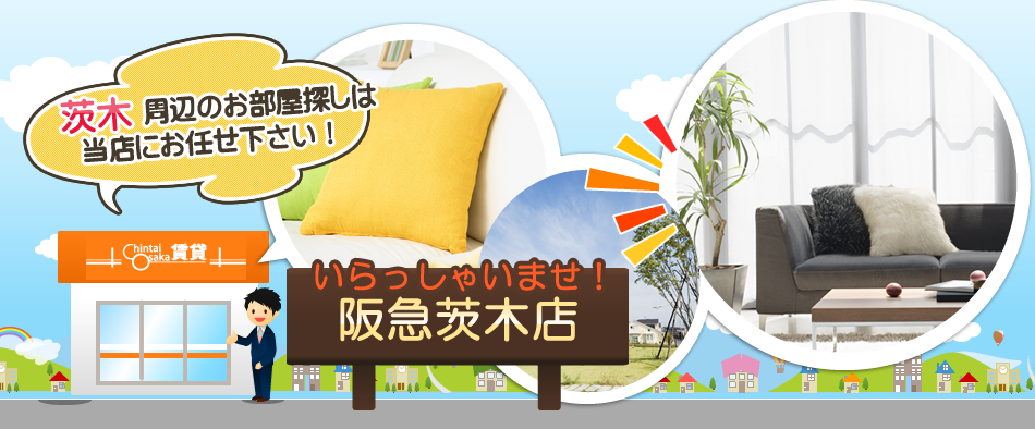 賃貸大阪スマートフォンサイト