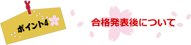 ポイント4